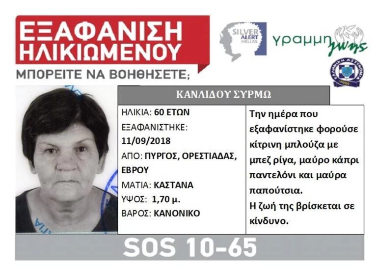 Βρέθηκε νεκρή η 60χρονη που εξαφανίστηκε τον Σεπτέμβριο! Κρεμασμένη και σε προχωρημένη σήψη σε δέντρο